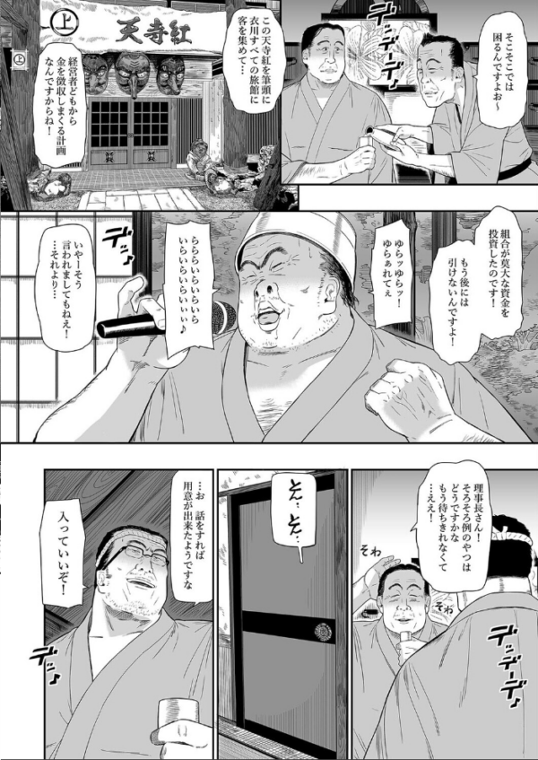 エロ漫画:温泉旅姦(3) hitomi サンプル画像