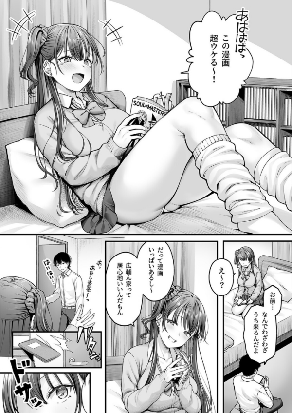 エロ漫画:幼馴染ギャルに好きと言えない陰キャな俺(1) hitomi サンプル画像