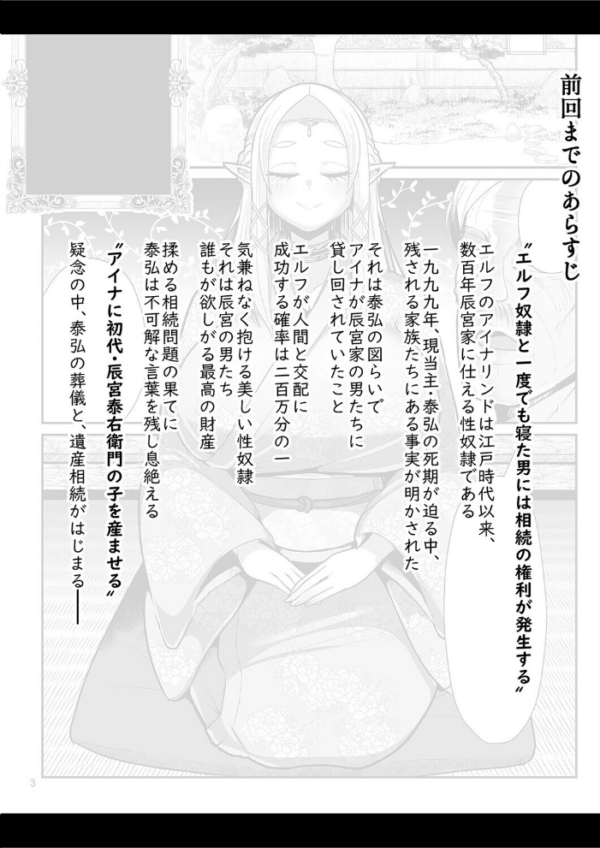 エロ漫画:エルフの相続問題について(3) hitomi サンプル画像