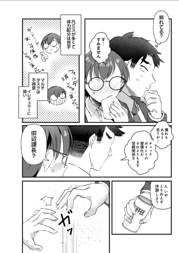 エロ漫画:超密着OJT!? 指導やマナーは課長の棒で hitomi サンプル画像