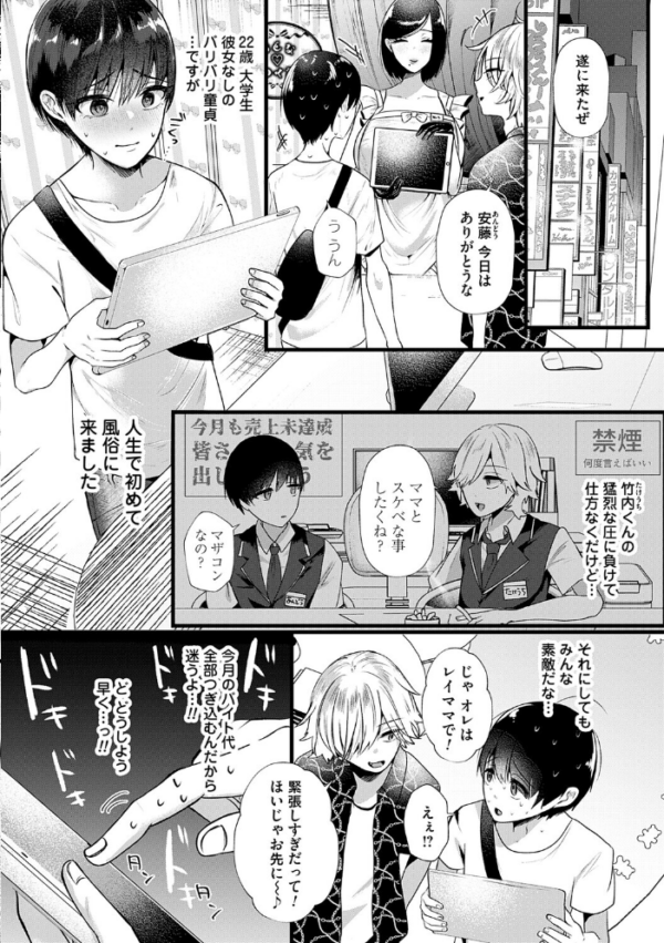 エロ漫画:ママがいっぱい!デカムチふーぞく店!!【デジタル特装版】 hitomi サンプル画像
