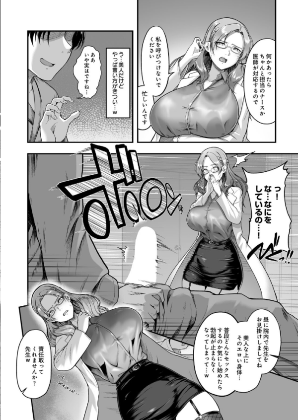 エロ漫画:催●ナースコールスイッチ -カルテ02 須磨馨子- hitomi サンプル画像