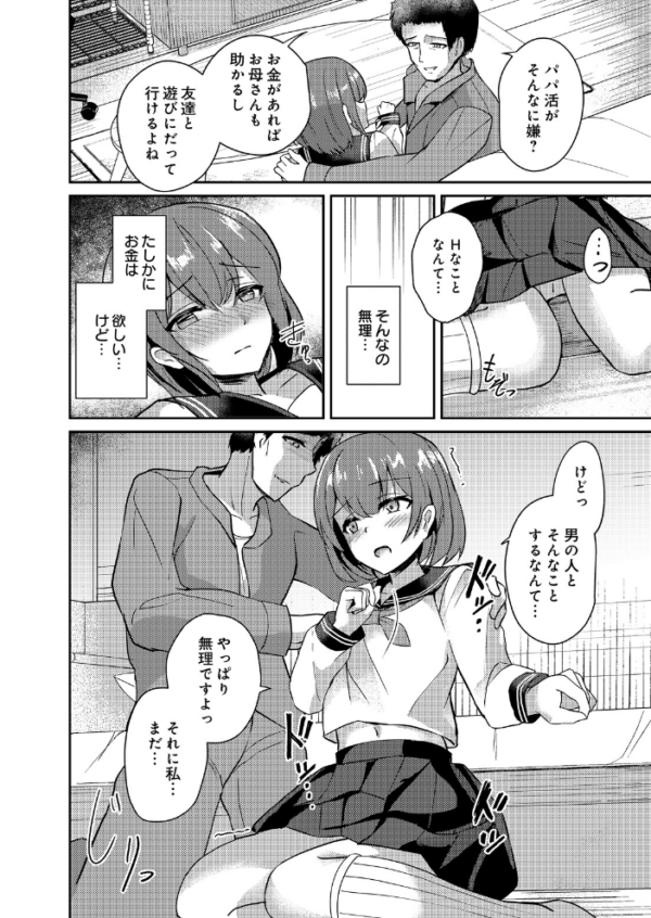 エロ漫画:薄幸少女のイイわけないパパ活 hitomi サンプル画像