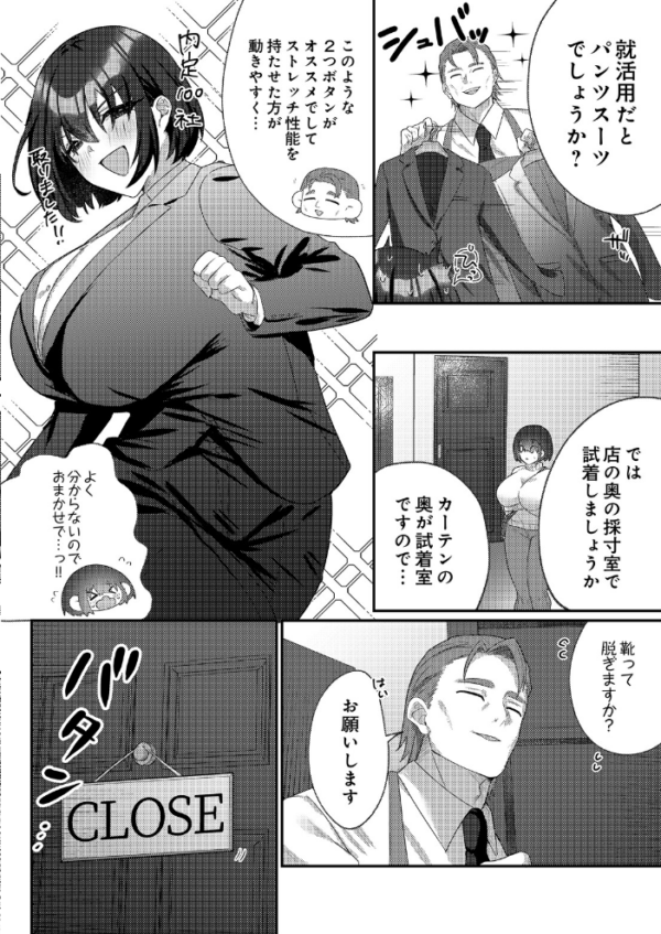 エロ漫画:セクハラテーラー 〜え?これもスーツ作りに必要な採寸なんですか?〜 hitomi サンプル画像