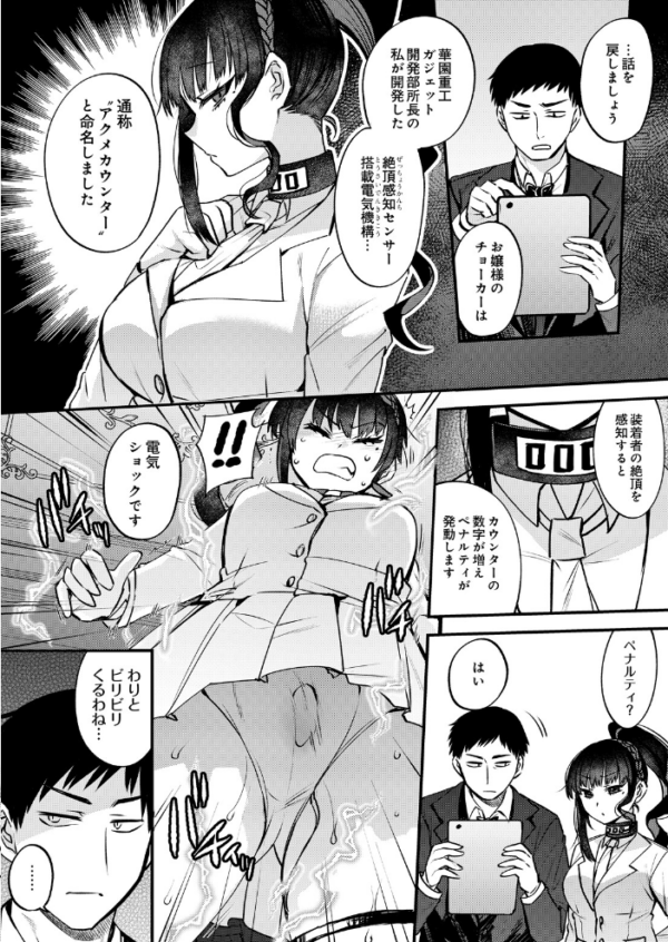 エロ漫画:アクメカウンター hitomi サンプル画像