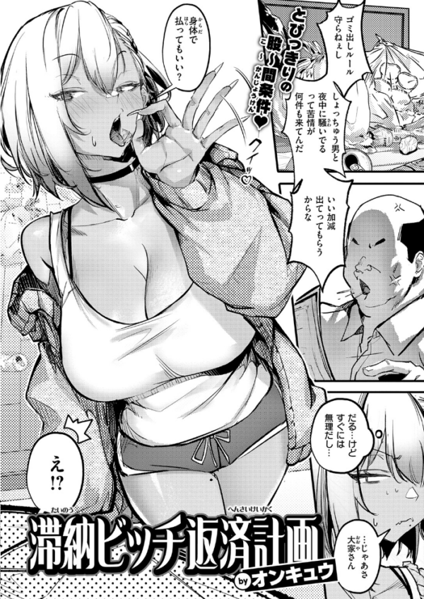 エロ漫画:滞納ビッチ返済計画 hitomi サンプル画像
