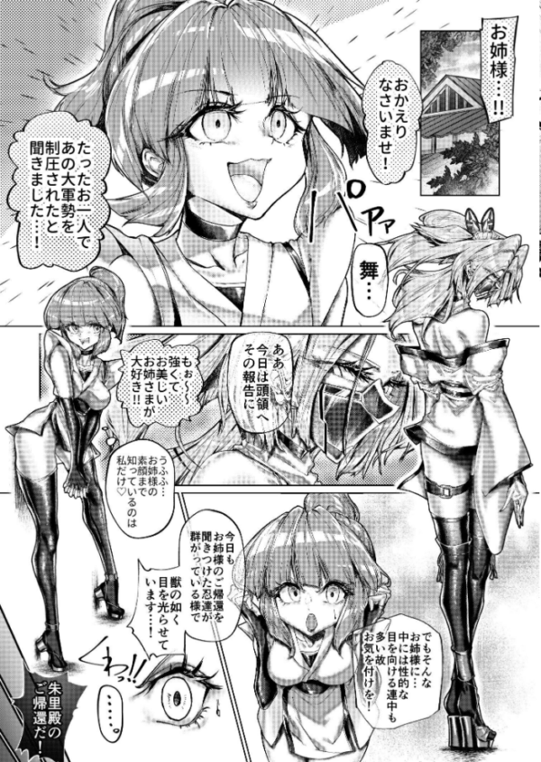 エロ漫画:疼く最強くノ一 〜肉欲に溺れ堕ちる刻〜 1 hitomi サンプル画像