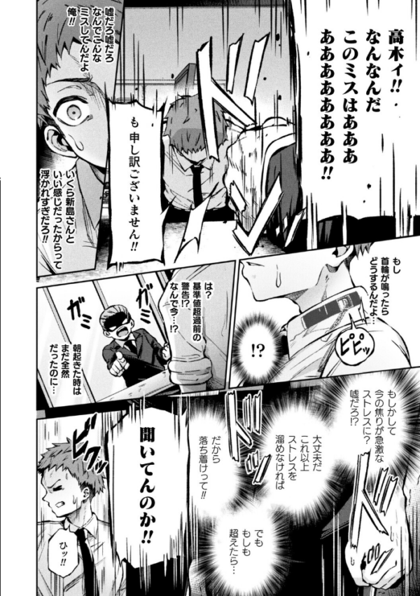 エロ漫画:弱者男性は犯罪者予備軍!逆レイパーにお任せを!!【単話】 hitomi サンプル画像