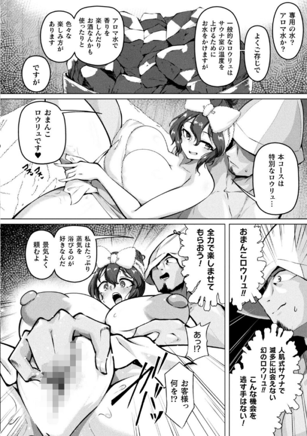 エロ漫画:セックスサウナでととのいましょう【単話】 hitomi サンプル画像
