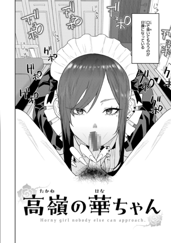 エロ漫画:華ちゃんはヌいてくれる【デジタル版限定おまけ付き】 hitomi サンプル画像