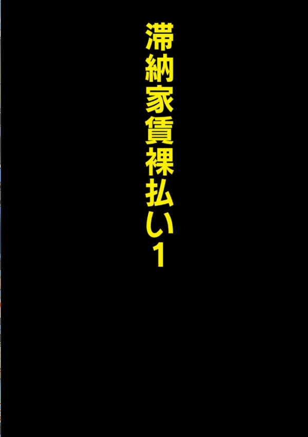 エロ漫画:母娘凌●相感図【カラー版】 hitomi サンプル画像