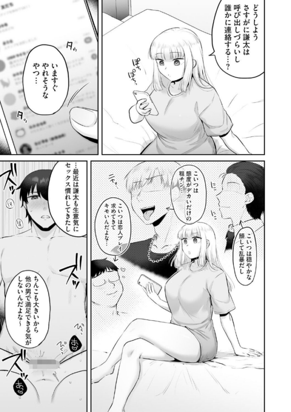エロ漫画:ビッチギャルと童貞君 〜セフレから始まる恋愛事情〜【第4話】 hitomi サンプル画像