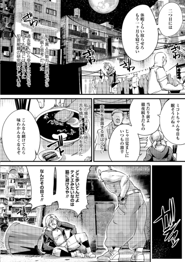 エロ漫画:アノマリア・メイカー#1 hitomi サンプル画像