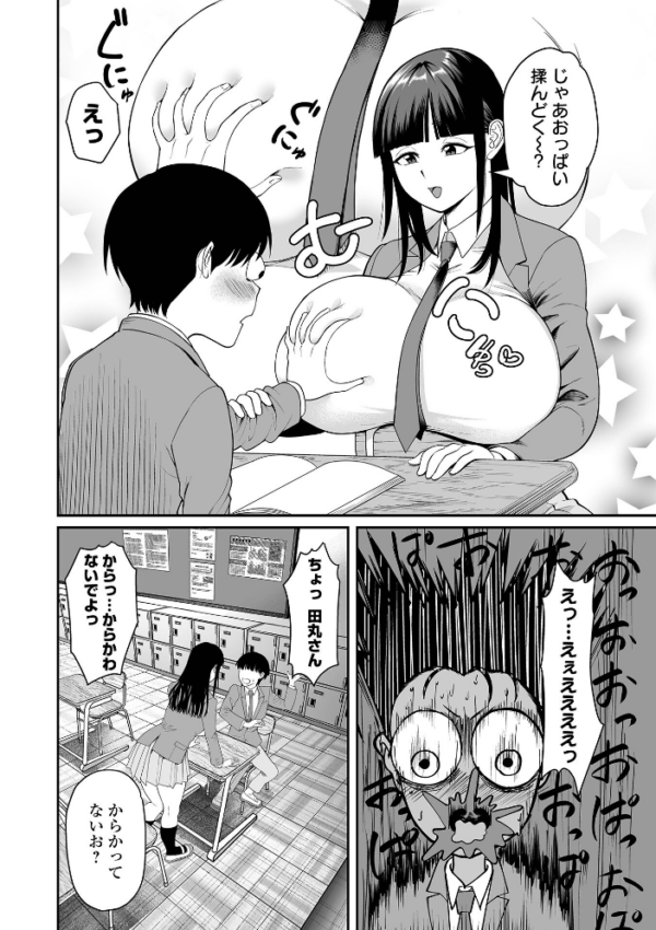 エロ漫画：田丸のの子はほっとけない　hitomi サンプル画像