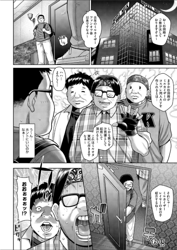 エロ漫画:隣のスーパーヒロイン外伝 ミルカイザー危機イッパツ hitomi サンプル画像