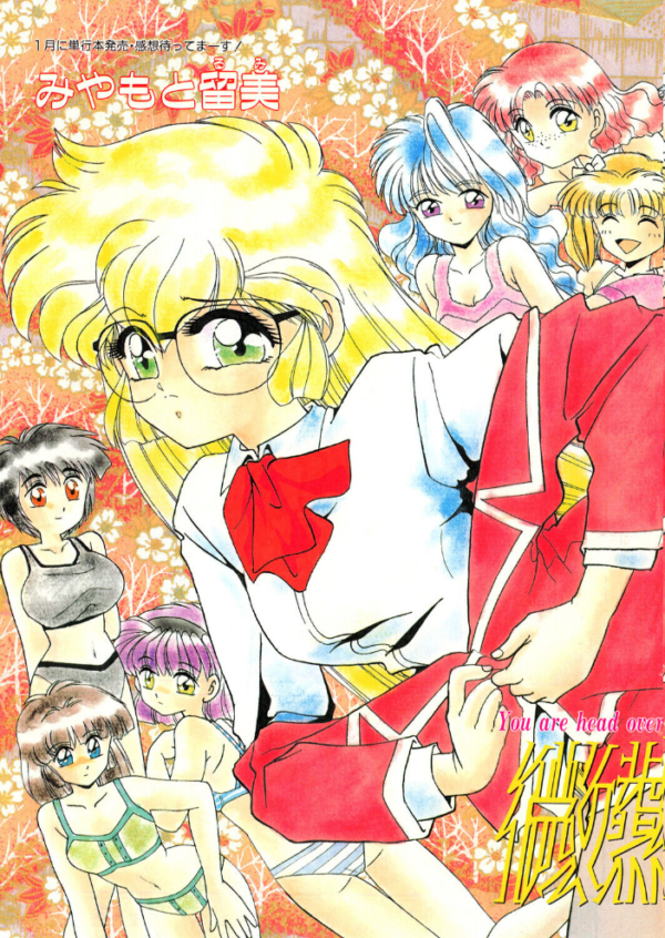 エロ漫画:COMICペンギンクラブ1996年2月号 hitomi サンプル画像