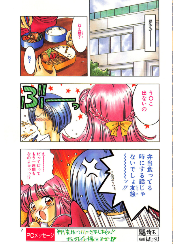 エロ漫画:COMICペンギンクラブ1996年6月号 hitomi サンプル画像
