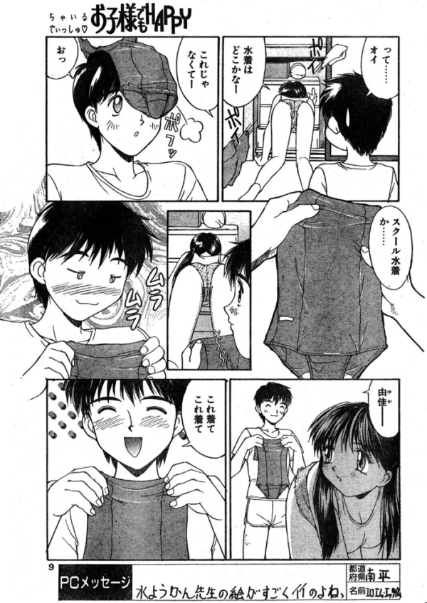 エロ漫画:COMICペンギンクラブ1996年10月号 hitomi サンプル画像