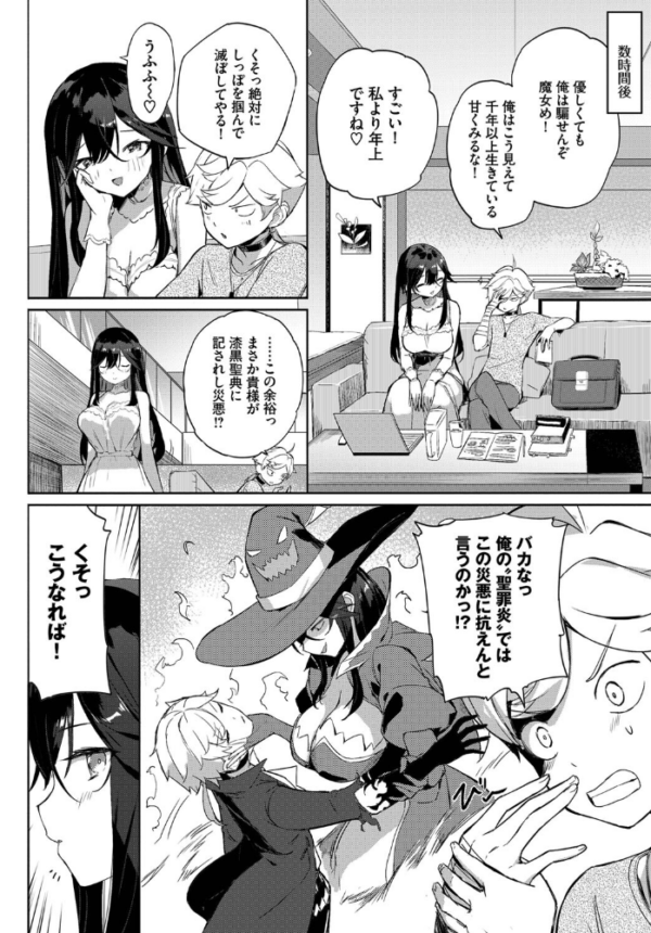 エロ漫画:隣の魔女に気をつけろ! hitomi サンプル画像