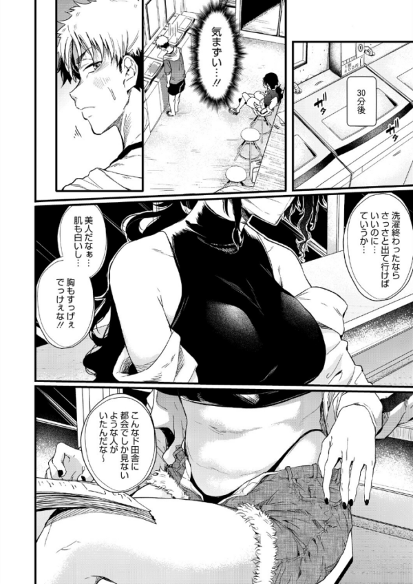 エロ漫画:コインランドリーのブラックお姉さん hitomi サンプル画像
