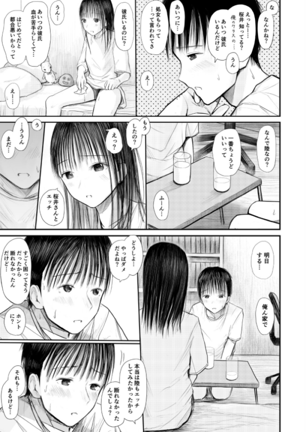 エロ漫画:君に触れる幸せ【18禁】 hitomi サンプル画像