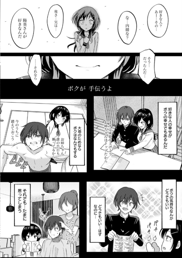 エロ漫画:陽を喰らう月 hitomi サンプル画像