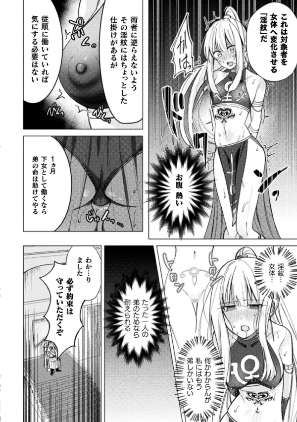 エロ漫画：祖国滅亡絶対服従戦線【単話】　hitomi サンプル画像