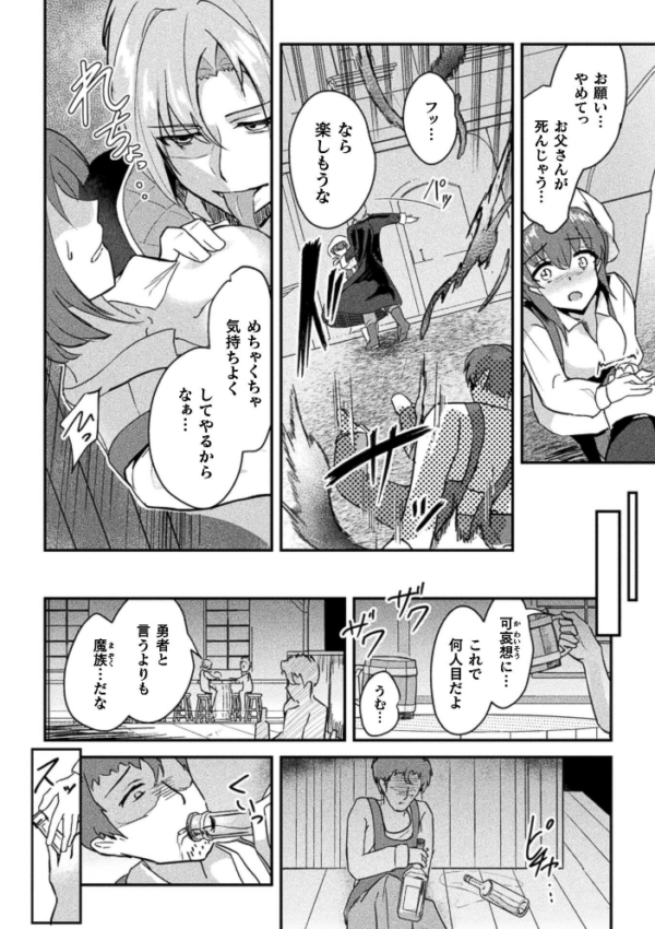 エロ漫画:断罪の茨 〜クズ勇者に下る女体化陵●の裁き〜【単話】 hitomi サンプル画像