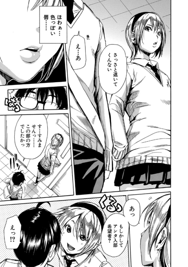 エロ漫画：学園性処理活動【1話立ち読み付き】 チャイムの後は無限射精タイム   hitomi サンプル画像