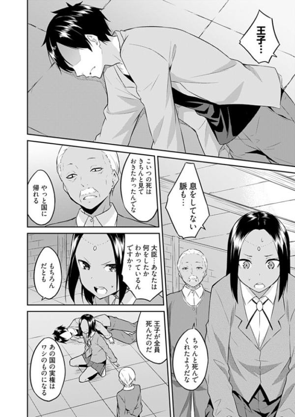 エロ漫画：王位継承1位の男 〜ハラませ天国の歪なお妃選び〜 14   hitomi サンプル画像