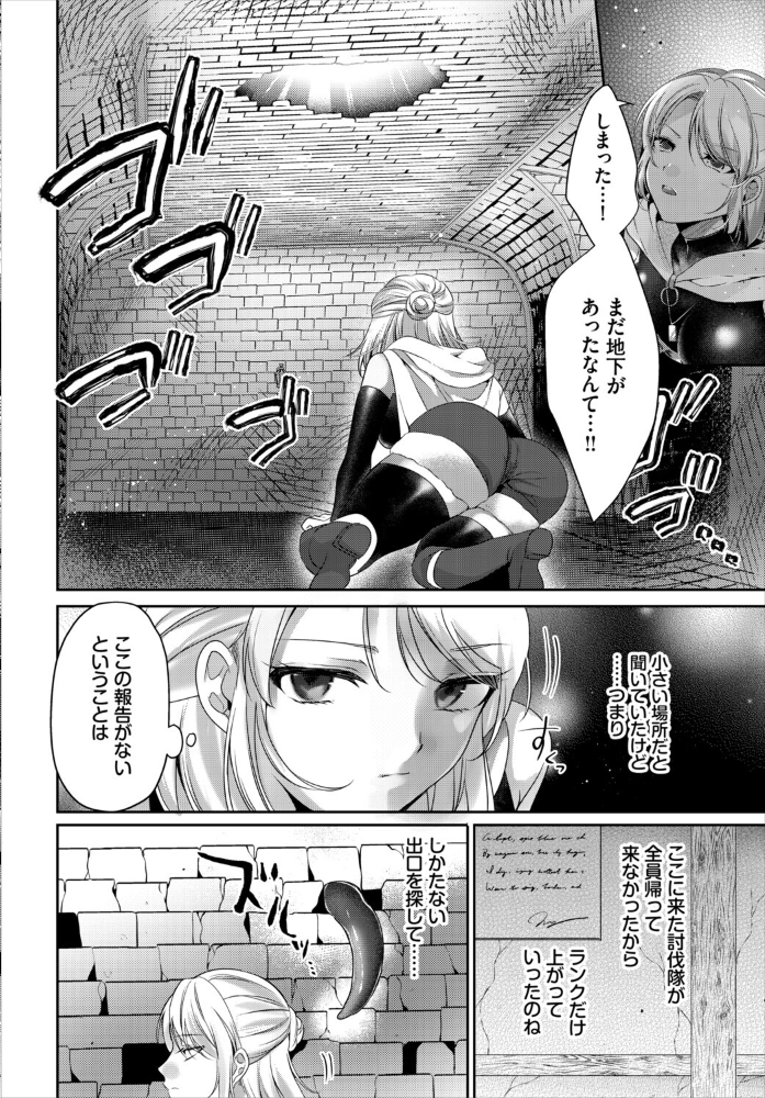エロ漫画:女騎士、ダンジョンで触手壺に堕ちる hitomi サンプル画像