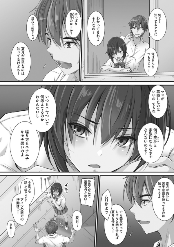 エロ漫画:ツンデレ片恋少女は生ハメセフレに堕ちました hitomi サンプル画像