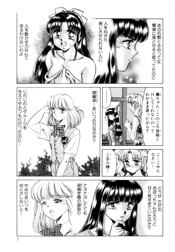 エロ漫画：乙女たちの性戦 Youに幸あれ FINAL   hitomi サンプル画像