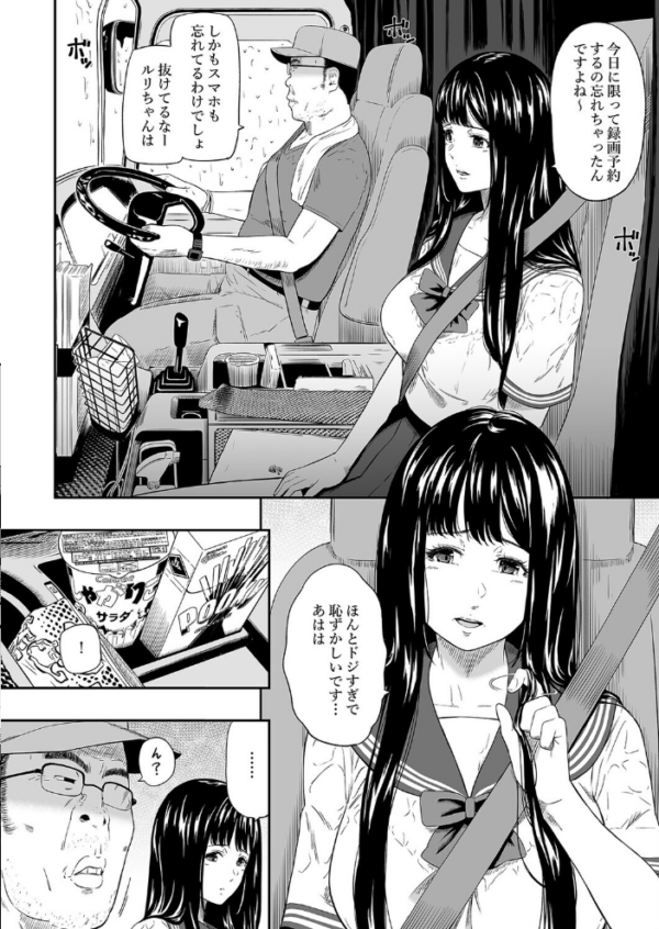 エロ漫画：トラックドライバー（1）　hitomi サンプル画像