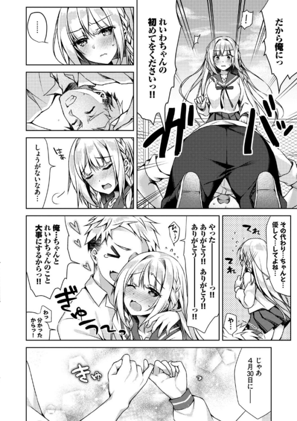 エロ漫画:純愛てぃあーず【FANZA限定版】 hitomi サンプル画像