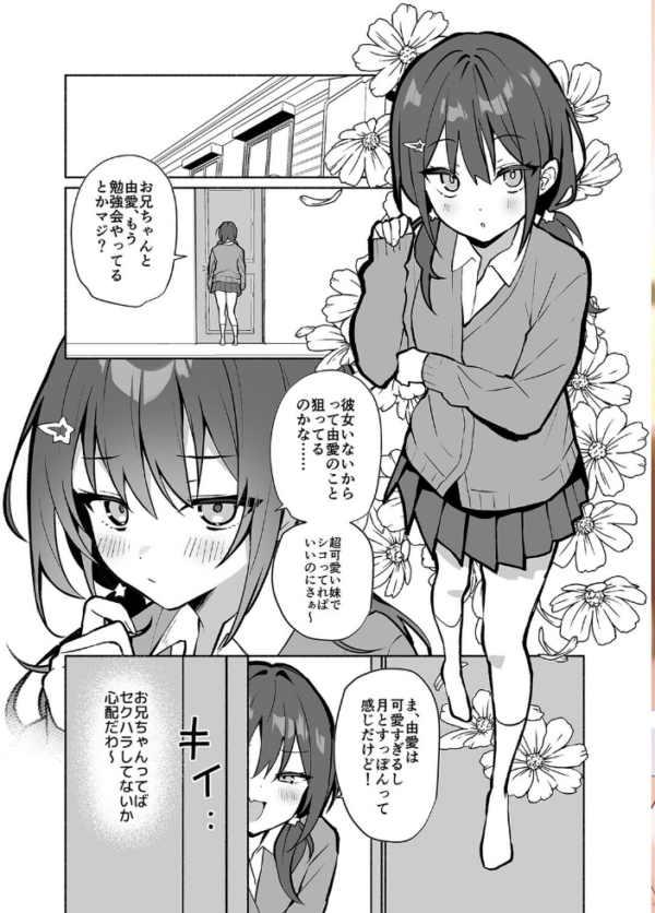 エロ漫画：妹の友達がいちばん気持ちいい（2）　hitomi サンプル画像