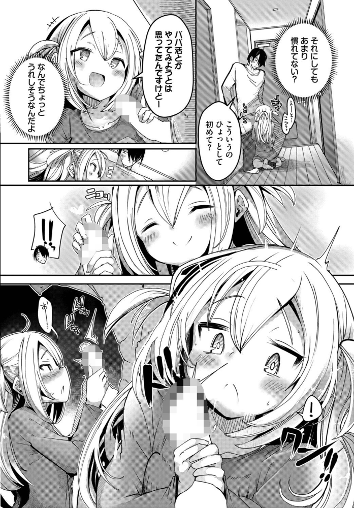 エロ漫画：隣活、はじめました。　hitomi サンプル画像