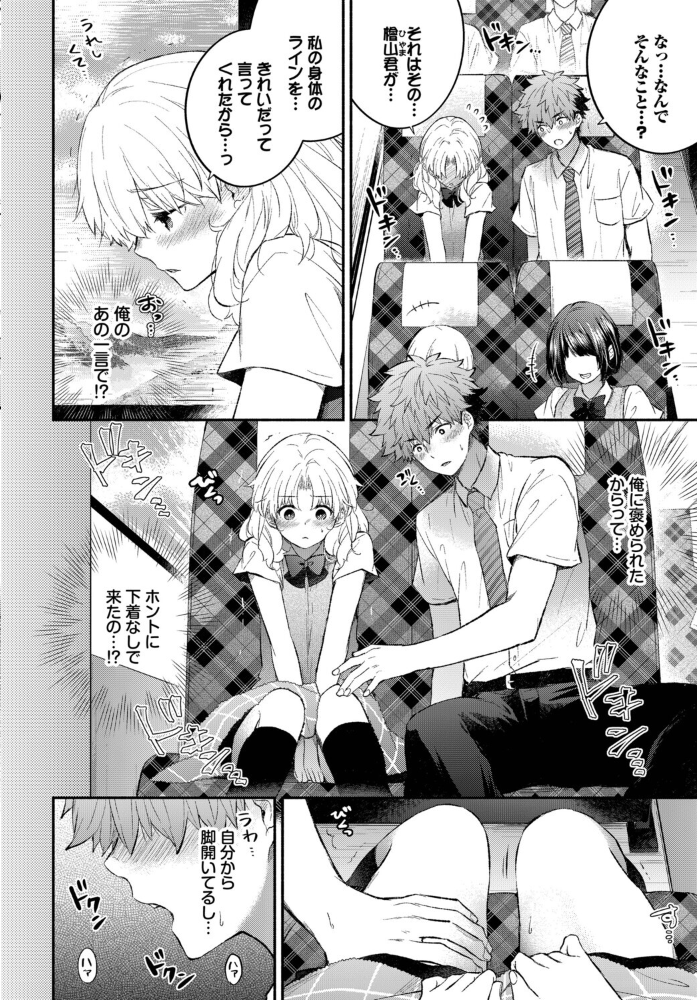 エロ漫画：おねだりカノジョ　hitomi サンプル画像