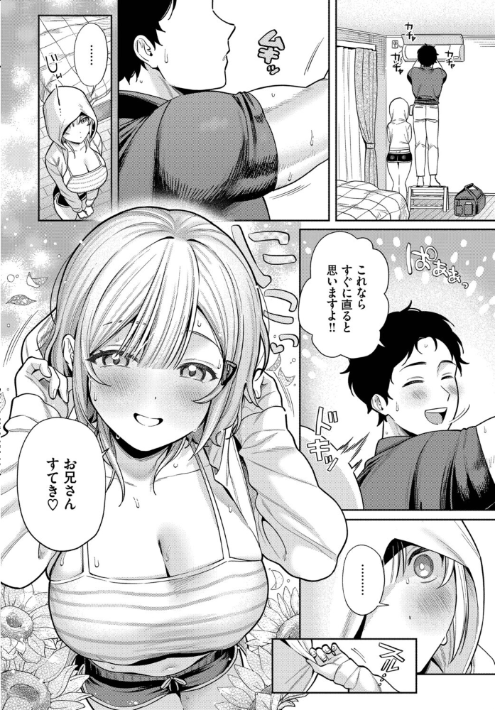 エロ漫画：火照った身体を修理して　hitomi サンプル画像
