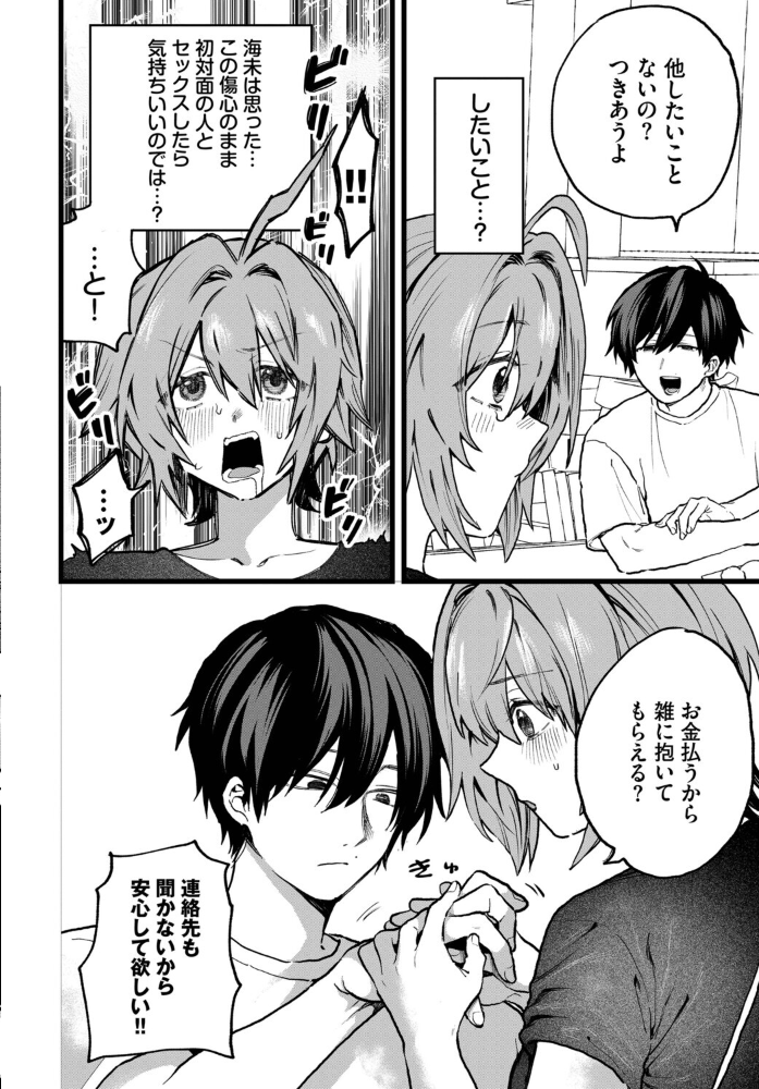 エロ漫画：かわいそうなコ！　hitomi サンプル画像