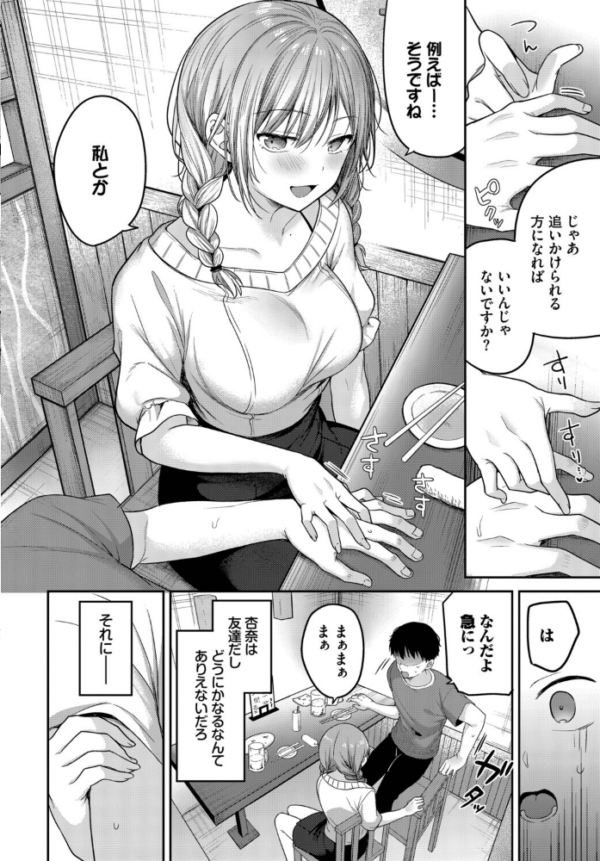 エロ漫画:どしたん話聞こか? hitomi サンプル画像