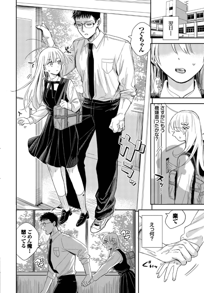 エロ漫画:逆鱗カレシ hitomi サンプル画像