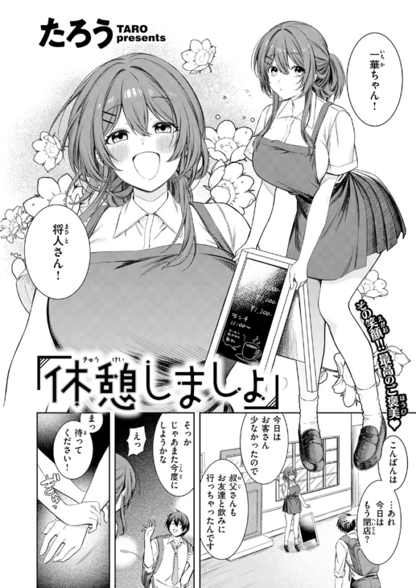 エロ漫画：休憩しましょ　hitomi サンプル画像