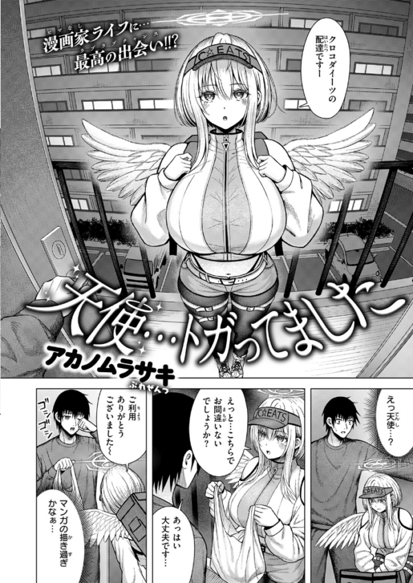 エロ漫画：天使…トガってました　hitomi サンプル画像