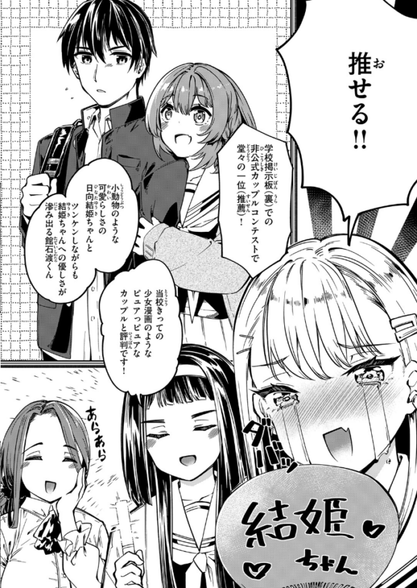 エロ漫画：実は日向結姫はエッチなコ　hitomi サンプル画像