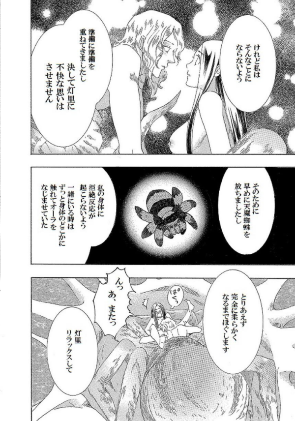 エロ漫画:土蜘蛛の花嫁 第三章 3-21 hitomi サンプル画像