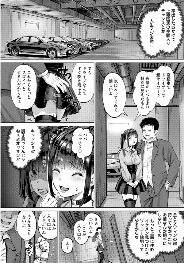 エロ漫画:BABEL 〜姦獄タワーマンション〜 【単話】 hitomi サンプル画像