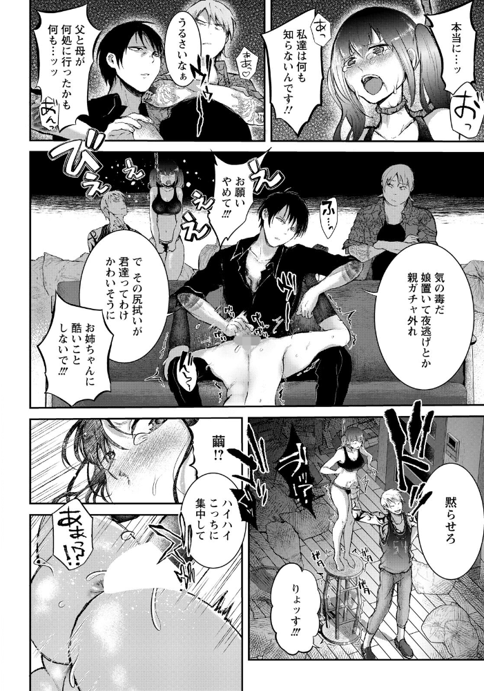 エロ漫画:破瓜なき夏辱 【単話】 hitomi サンプル画像