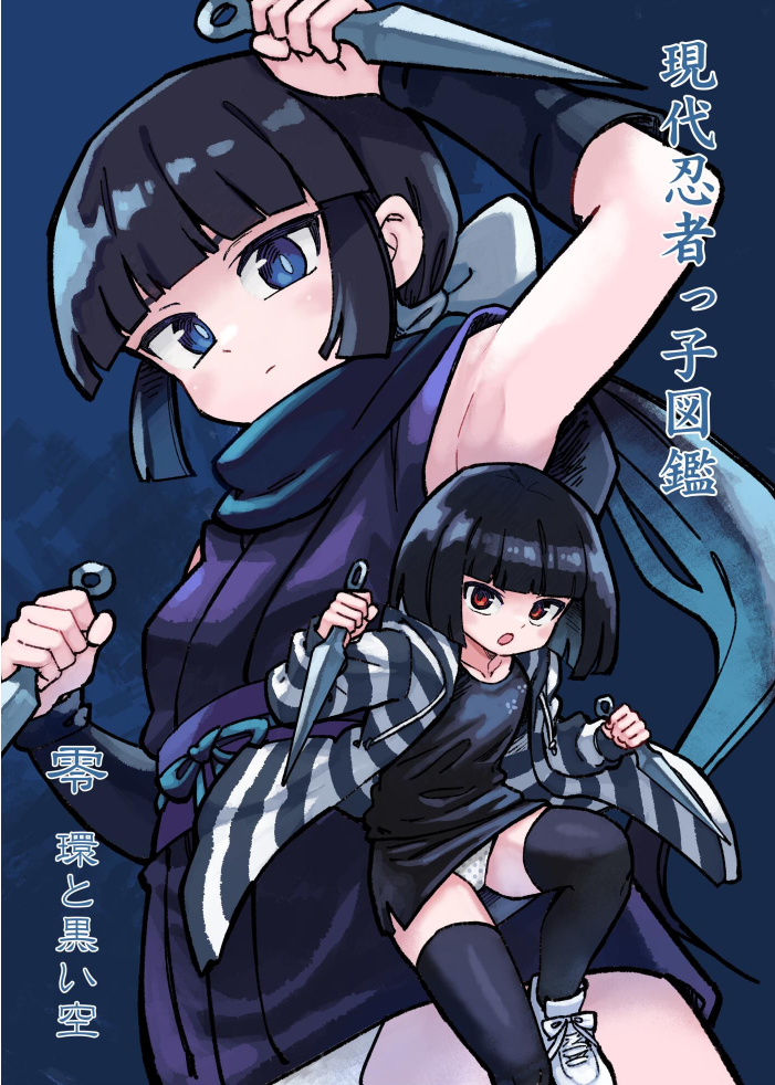 エロ漫画:現代忍者っ子図鑑 零 環と黒い空 1 京都からの手紙 hitomi サンプル画像