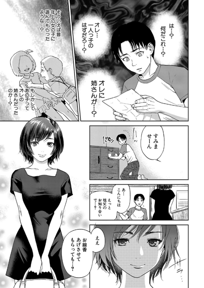 エロ漫画:姉と僕の淫らな秘密【1話立ち読み付き】 hitomi サンプル画像